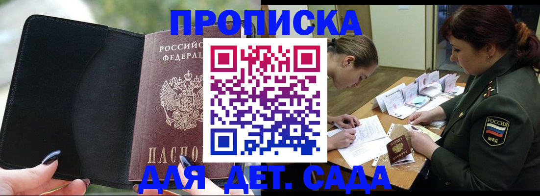 прописка ребенка в Омутнинске