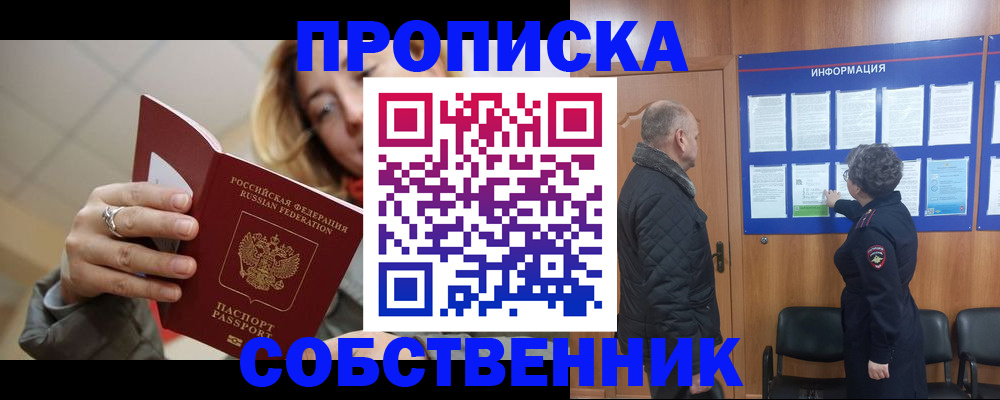 прописка для школы в Омутнинске