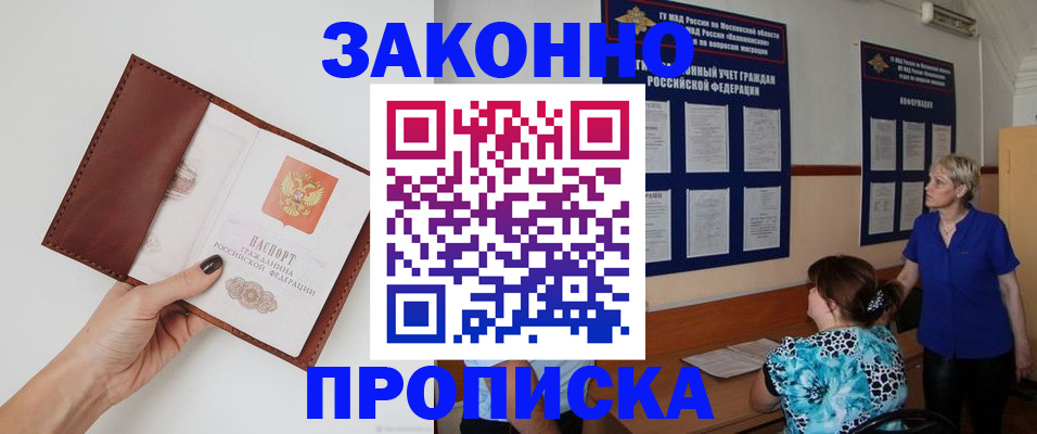 прописка от собственника в Омутнинске